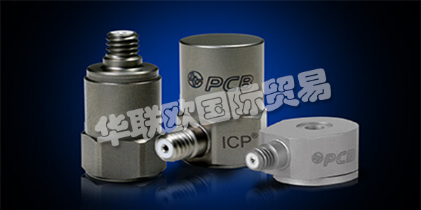 美國PCB主要產品：PCB傳感器、加速度計等。PCB Piezotronics成立于1967年，是壓電石英傳感器，加速度計和相關電子設備的制造商，用于測量動態(tài)壓力，力和振動。該公司獨特的專業(yè)知識是在這些傳感器中加入微電子信號調理電路，使其更易于使用，更環(huán)保。這些ICP?傳感器廣受歡迎，并成為公司成功的基礎。