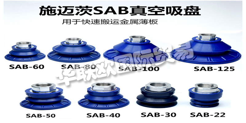 歡迎光臨深圳華聯(lián)歐官方網(wǎng)站，本文章主要介紹了德國(guó)SCHMALZ,施邁茨吸盤，它是我們公司的優(yōu)勢(shì)主打品牌型號(hào)，歡迎詢價(jià)采購(gòu)，感謝您的閱讀，祝您生活愉快！