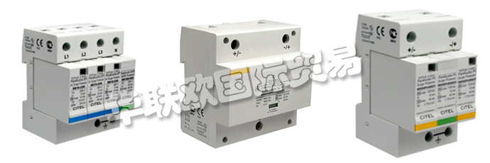 法國CITEL公司的主要產(chǎn)品是生產(chǎn)電源保護器如：法國CITEL電涌保護器、CITEL防雷器、電涌保護器、單元電涌保護器、信號防雷器、電涌保護器智能檢測儀、電池雷擊計數(shù)器、霓虹燈、障礙警示燈。