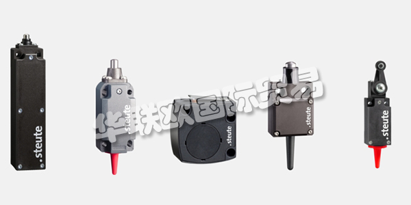 STEUTE公司成立于1961年，今天的STEUTE已成為全球知名的專家，致力于為復(fù)雜而關(guān)鍵的應(yīng)用開發(fā)和生產(chǎn)安全可靠的開關(guān)設(shè)備。STEUTE產(chǎn)品系列包括廣泛的系列產(chǎn)品以及眾多定制解決方案。STEUTE以提供最高質(zhì)量，可靠性和性能的產(chǎn)品和解決方案而自豪。下文為您介紹STEUTE開關(guān)。